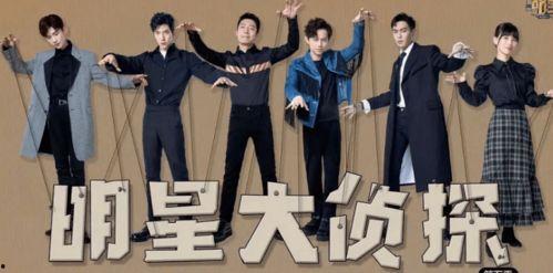 明星大侦探最新爆料,神秘嘉宾揭晓,剧情反转再掀高潮! 第1张 明星大侦探最新爆料,神秘嘉宾揭晓,剧情反转再掀高潮! 第1张